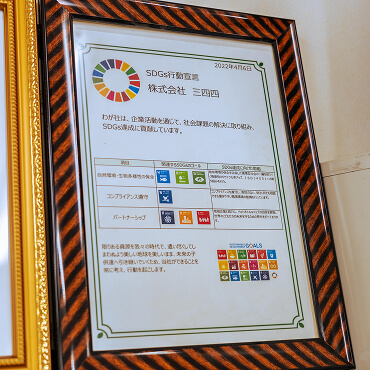 SDGs行動宣言の写真